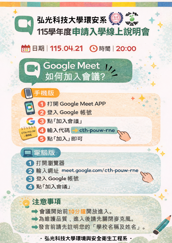 申請入學說明會1150421